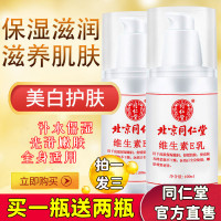 所有肤质 北京同仁堂维生素e乳液霜补水ve保湿滋润身体乳素颜霜官方旗舰店