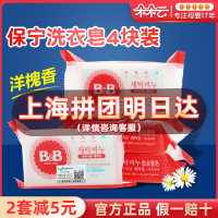 韩国保宁皂bb皂 婴儿洗衣皂宝宝肥皂儿童洋槐香尿布皂200g*4连包