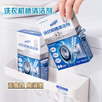 免浸泡!MazMac每渍每克第三代洗衣机槽清洁剂清洗剂去污杀菌除垢