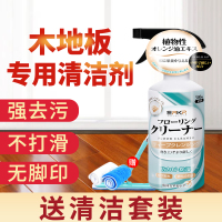 套餐一 木地板专用清洁剂液实木复合地板缝隙清洗剂神器强力去污杀菌清香