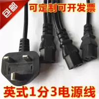 英式1分3电源线 分线80CM 英标一分三电源线电脑服务器英规香港英式插头品字尾一拖三电源线