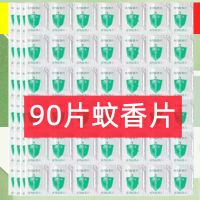 90片蚊香片(无器) 通用电蚊香片无味家用婴儿孕妇驱灭蚊片带线电蚊香器加热器插电式