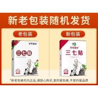 三七贴1 1盒12贴 S 百年扁氏三七贴筋骨关节贴发热腰椎膝盖颈椎肩周热敷身体护理帖正