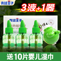 浅绿色 青蛙王子电热蚊香液器套装温和无味婴幼儿孕妇3液送1器驱蚊液组合
