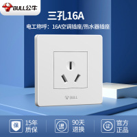 三孔16A插座-07白 公牛16a插座3三孔空调专用家用热水器墙上86型墙壁暗装大功率面板