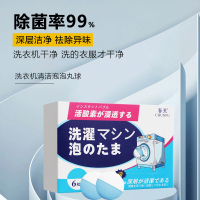 洗衣机泡泡丸清理污垢升级洗衣槽清洁剂泡腾片洗衣机清洁泡泡丸球