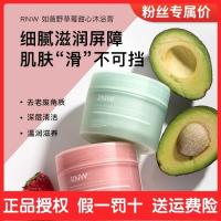 骆王宇的店推荐同款 RNW身体磨砂膏沐浴露温和清洁肌肤去角质痘痘