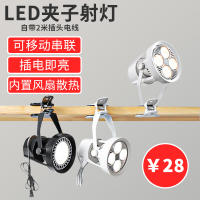 白直筒20W+1.8米开关线 光色备注 LED超亮夹子射灯免接线免打孔画展会板伸缩移动桁架摆摊插电射灯