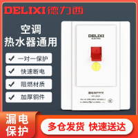 32A 3P 德力西空调漏电保护开关 家用220v 空调空开插座一体漏电开关86型