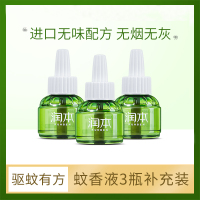 浅绿色 润本电热蚊香液夏季无味婴幼儿童电蚊香家用插电式宝宝驱蚊用品