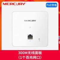300M单口[象牙白] 水星千兆双频面板无线AP wifi组网覆盖套装5G入墙86型POE网络插座