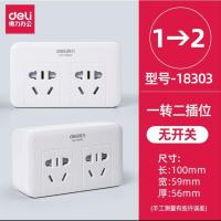 18303 得力插座转换器多孔面板插板不带线插排无线一转二多用功能分插头