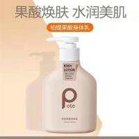 250g/mL 柏缇身体乳润肤露烟酰胺保湿滋润身体乳液果酸香体 250ml一瓶