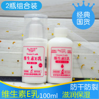 国货宝中宝维生素e乳液保湿面霜100ml滋润保湿v维e身体乳 组合2瓶