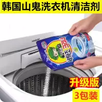 韩国山精灵山鬼洗衣机槽专用清洁剂松下西门子全自动内筒强力除垢