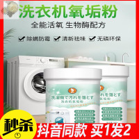 皇后吉祥洗衣机氧垢粉1瓶 250ml 乳白色 仕马洗衣机氧垢粉皇后吉祥洗衣机霉垢净氧垢粉除霉垢槽清洁剂