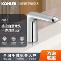 科勒感应水龙头珂美台盆家用面盆感应龙头冷热水龙头18655