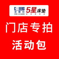 [5星店:进度链接选择对应门店]芝华仕,活动包