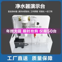 净水器演示台 过滤效果演示 推广神器 净水展台通用 前置过滤器