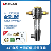 志高前置过滤器家用全屋净水器40微米过滤器CG-R4   如需安装另外购买安装服务(新)