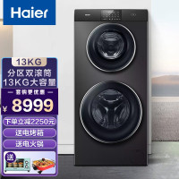 海尔(Haier)双子洗衣机13kg变频双滚筒分区洗护同步除螨洗XQGF130-B1258U1