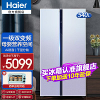 海尔(Haier)对开门冰箱一级双变频变频无霜WiFi语音干湿分储智能联网纤薄机身BCD-540WGHSS5VG1U1