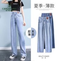 卡丹路天丝牛仔裤女2022夏季新款薄款时尚显瘦高腰垂感阔腿拖地裤