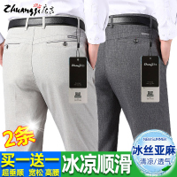 庄吉[****]亚麻男士休闲裤棉麻冰丝中老年高腰宽松直筒长裤