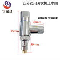 帮客材配 宇宝珑 洗衣机自动止水阀 水龙头 4分通用洗衣机智能止水阀 19.8元/只 20只/箱 1箱起售 送到楼下