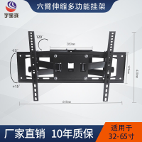 帮客材配 宇宝珑 电视挂架 六臂可伸缩HT502折臂旋转多功能挂架 适用于32-65寸电视 80元/付 1件起定，送到楼
