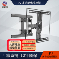 帮客材配 宇宝珑 电视挂架 P7六臂旋转多功能 电视挂架 55-85寸127元/付 4付装 1件起定，送到楼下