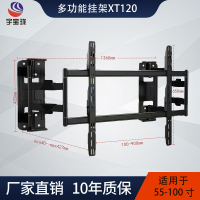 宇宝珑 多功能伸缩旋转电视挂架XT120 适用55-100英寸 303元/副 1副/箱