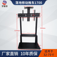 帮客材配 宇宝珑 32-75寸 1700通用款移动推车 落地支架 带刹车240元/套 一套起售 送到楼下