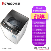 志高(CHIGO) 4.8KG洗衣机 全自动家用小型大容量波轮宿舍迷你租房洗脱一体 蓝光洗衣