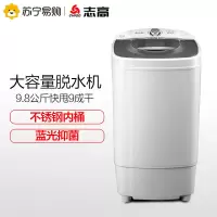 Chigo/志高 T98-83 大容量9.8KG甩干机 家用单筒脱水干衣机 (紫光除菌)