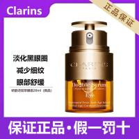 Clarins娇韵诗娇韵诗双萃焕活眼部精华眼霜20ML细纹紧致滋润