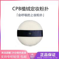 日本肌肤之玥/CPB粉扑植绒柔软大粉扑化妆粉饼专用散粉定妆扑