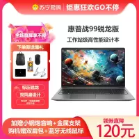 惠普(HP)战99 全新4nm锐龙 15.6英寸高性能建模绘图渲染笔记本电脑设计师本(R7-7840HS 64G 2TB固态 RTX4050 6G独显 2.5K屏 120Hz)升级