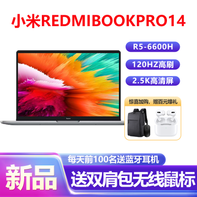 小米 RedmiBook Pro 14 2022锐龙版 新R5-6600H标压 16G内存 512GB固态 2.5K 120Hz高清屏 14英寸学生办公轻薄本笔记本电脑