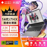 惠普(HP)暗影精灵 乐享版 16.1英寸游戏本畅玩黑神话悟空笔记本电脑 酷睿i7-14650HX 16G 512GB RTX4060 8G独显 QHD 240Hz 灰色