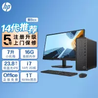 惠普(HP)星Box高性能商务办公台式电脑主机(14代i7-14700 16G 1TB固态 WiFi Win11 注册五年上门)单主机