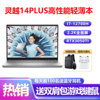 戴尔(DELL)灵越14Plus-7420 14英寸轻薄本创作本笔记本电脑 (12代i7-12700H 16G 512GB RTX3050Ti 4G独显 2.2K全面屏)银色