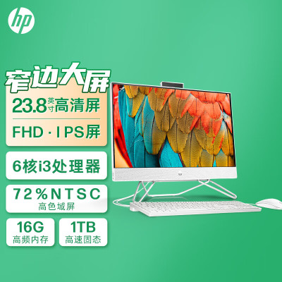 惠普(HP)星24青春版23.8英寸高清家用办公一体机电脑(i3-1215U 16G内存 512GB固态 有线键鼠 无线蓝牙 三年上门)FHD高色域 升级版