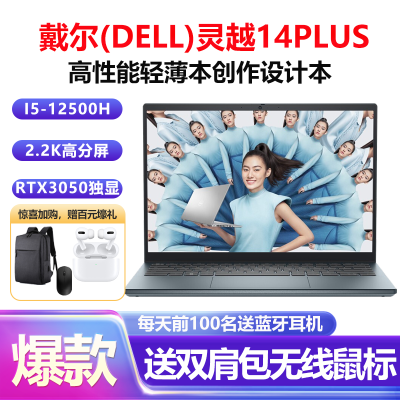 戴尔(DELL)灵越14Plus-7420 14英寸轻薄本高性能创作本笔记本电脑 (12代i5-12500H 24G 512GB RTX3050 4G独显 2.2K全面屏)蓝色定制