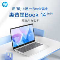 惠普(HP)星Book14 14英寸学习商务办公轻薄本笔记本电脑(酷睿Ultra5-125H 16G内存 512GB固态 A面金属)