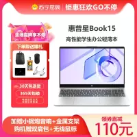 惠普(HP)星Book15 15.6英寸学习商务办公轻薄本笔记本电脑( 8核锐龙R7-7730U 16G内存 512GB固态 A面金属)