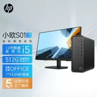 惠普(HP)小欧S01电脑主机 商务办公台式机(i5-12400 8G内存 1TB机械+256GB固态 WiFi Win11 注册五年上门)升级版+23.8英寸显示器