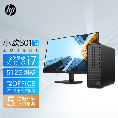 惠普(HP)小欧S01电脑主机 商务办公台式机(i7-12700 8G内存 1TB机械+512GB固态 WiFi Win11 注册五年上门)升级版+21.5英寸显示器