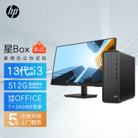 惠普(HP)星Box 电脑主机 商务办公台式机(i3-13100 16G内存 1TB机械+512GB固态 WiFi Win11 注册五年上门)升级版+21.5英寸显示器