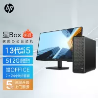 惠普(HP)星Box 电脑主机 商务办公台式机(i5-13400 16G内存 1TB机械+512GB固态 WiFi Win11 注册五年上门)升级版+23.8英寸显示器